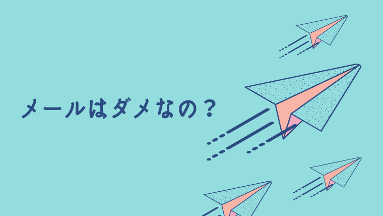 契約しないハウスメーカーに電話で断るべき理由 サラリーマンが積水ハウスで家を買う